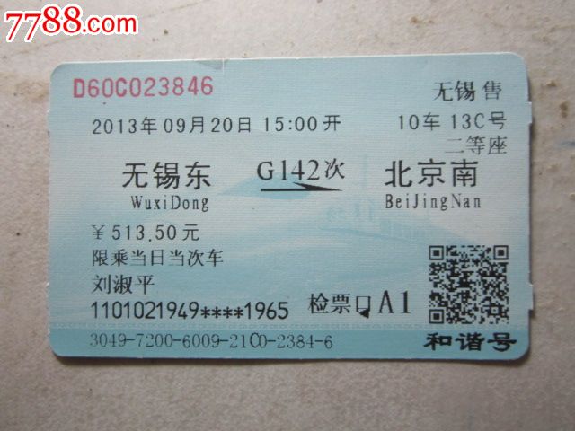 无锡东-G142次-北京南