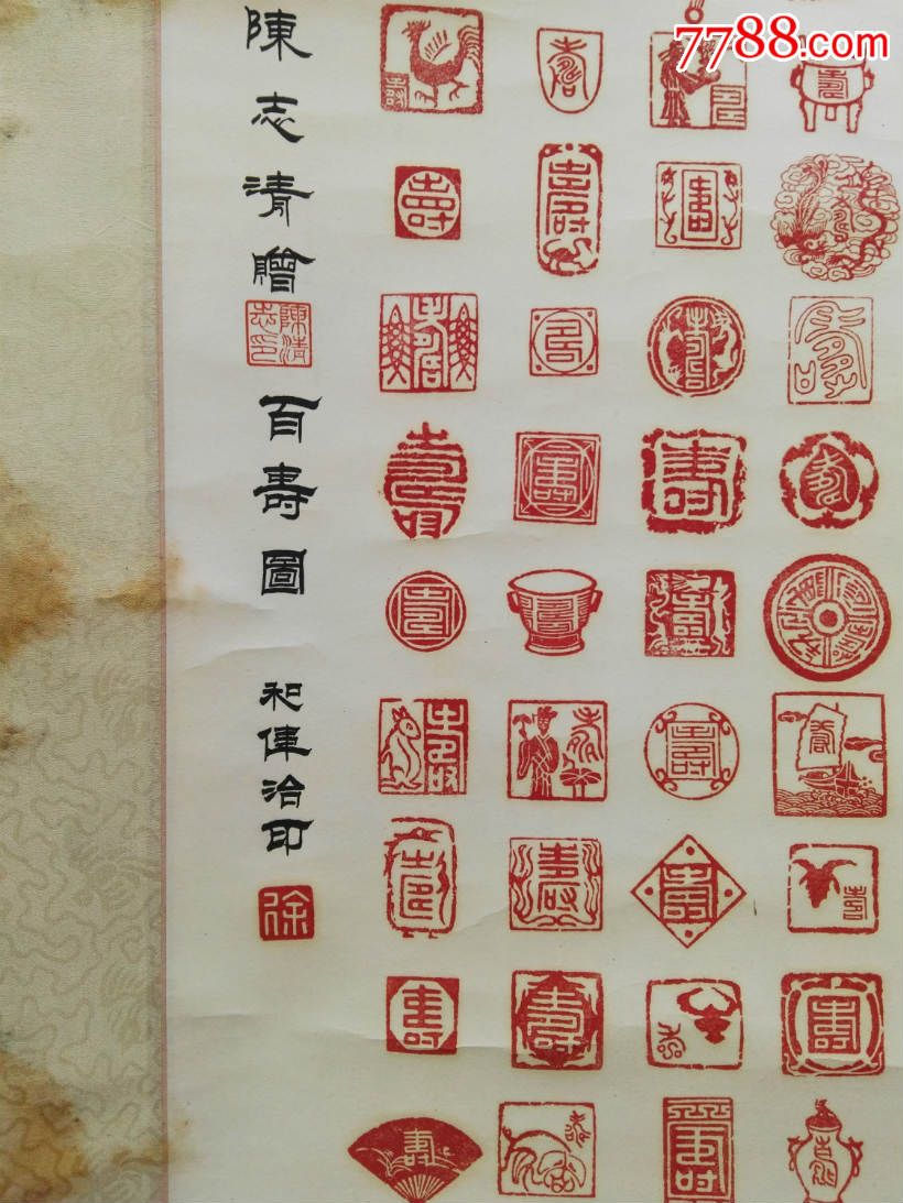印章,尺寸,66*36,书法原作,毛笔书法原作,年代不详,其他形式,其他字体