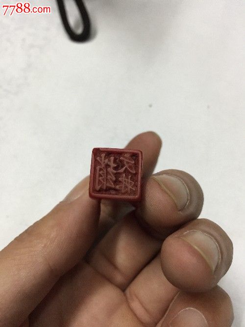50年代老蜜蜡印章