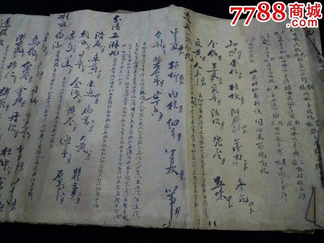 清代手抄老药方四张