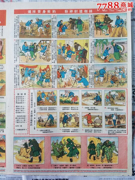 牛文画土改题材《大众画报》