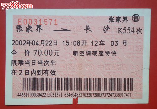 张家界k554次长沙