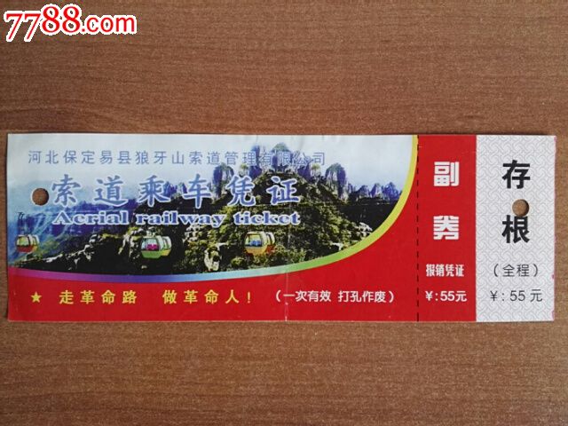 河北狼牙山