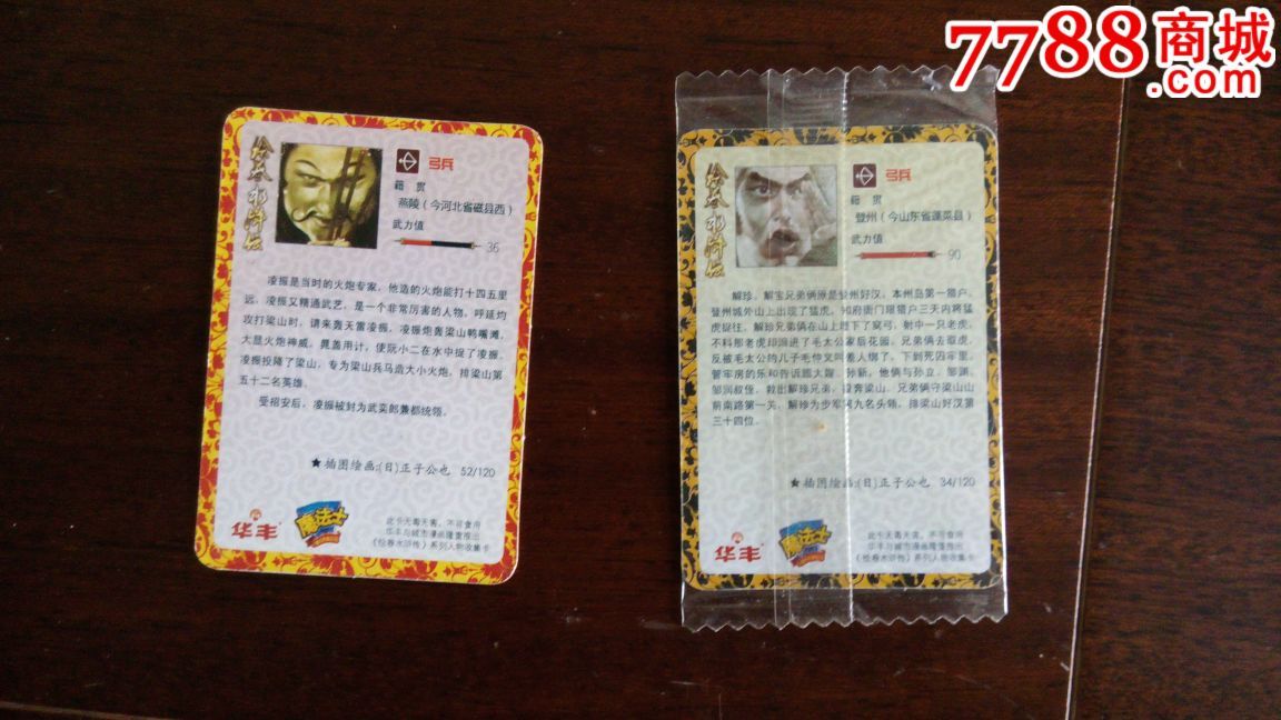 华丰魔法士:绘卷水浒传9张-se40743456-食品卡-零售