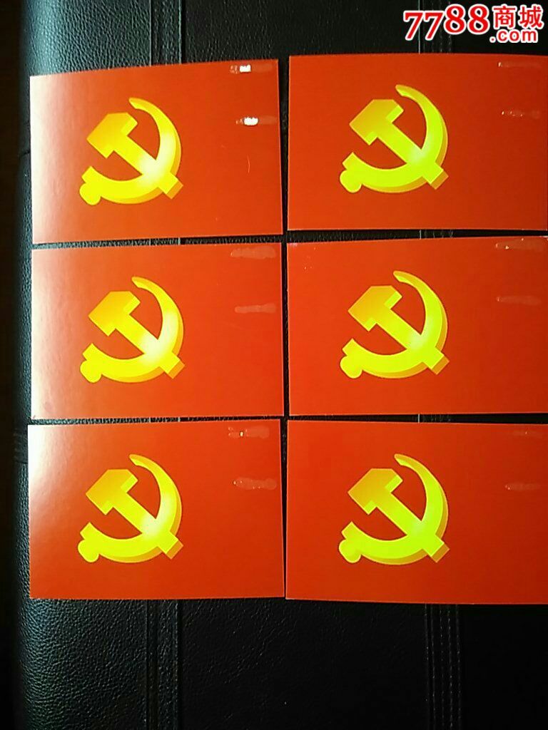 党旗6张.