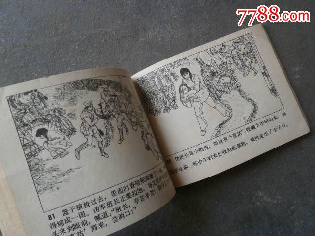 血溅津门之一声东击西,连环画/小人书,八十年代(20世纪),绘画版连环画