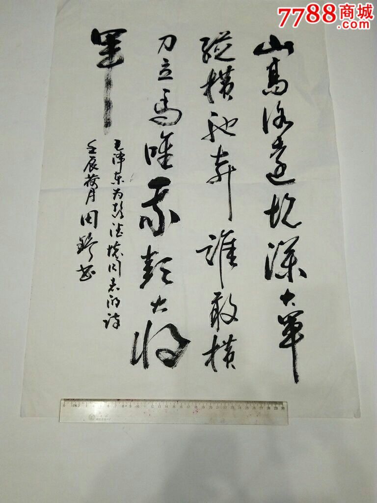 书法原作:山高路远