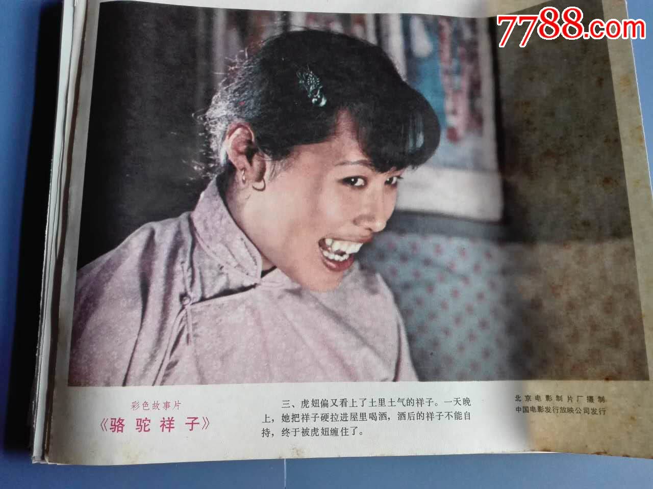 骆驼祥子_电影海报_红宣瓷综合店【7788收藏__收藏