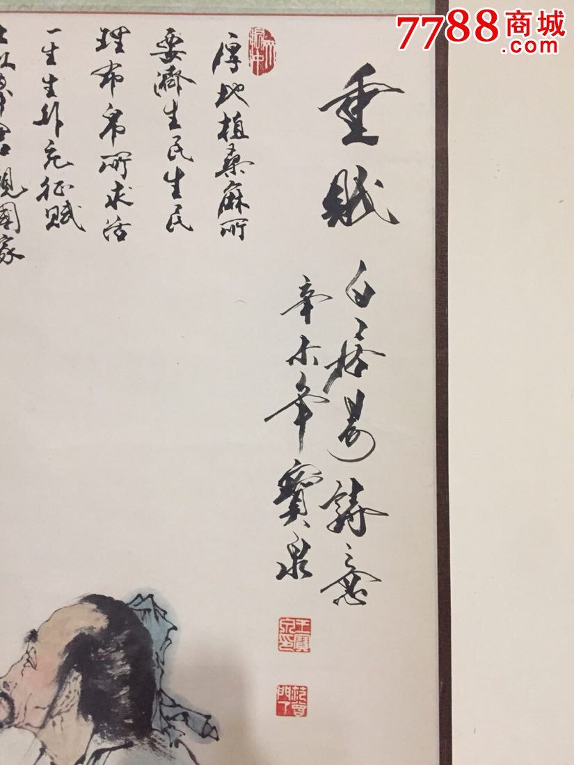 【王宝泉画范曾题】范曾 王宝泉 国画 保真