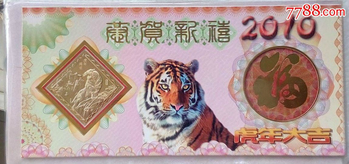 精美的2010年虎年生肖卡35本