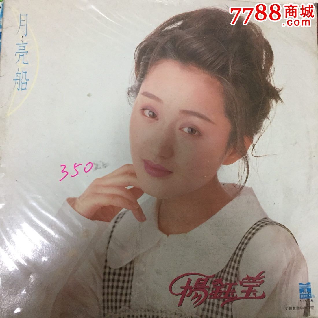 中国唱片,杨钰莹,月亮船