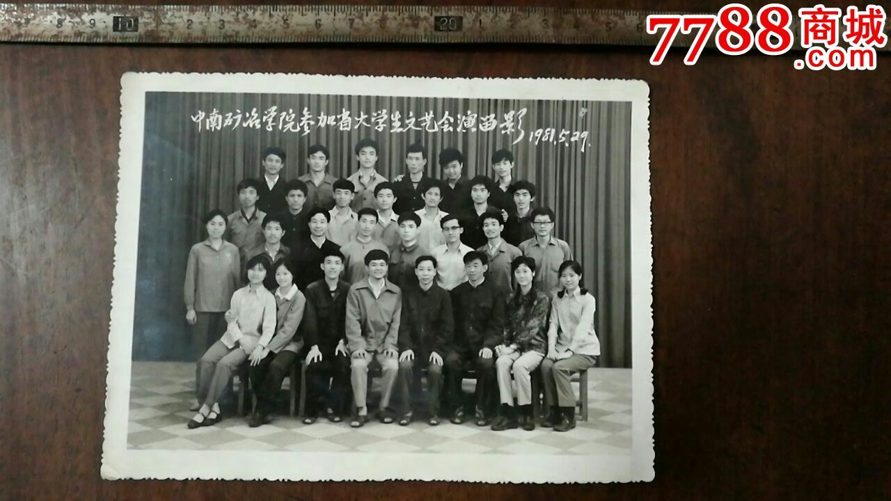 中南矿冶学院参加省大学生文:艺会演留影1981.5.29