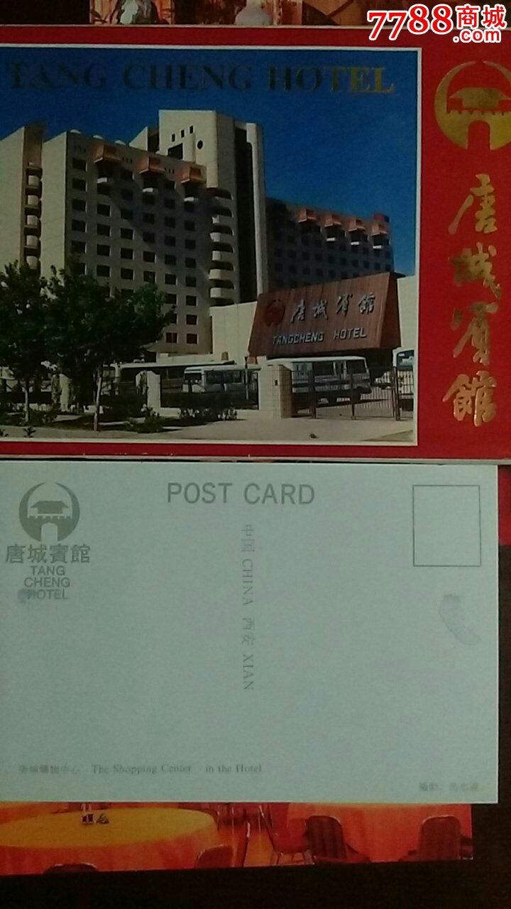 西安唐城宾馆