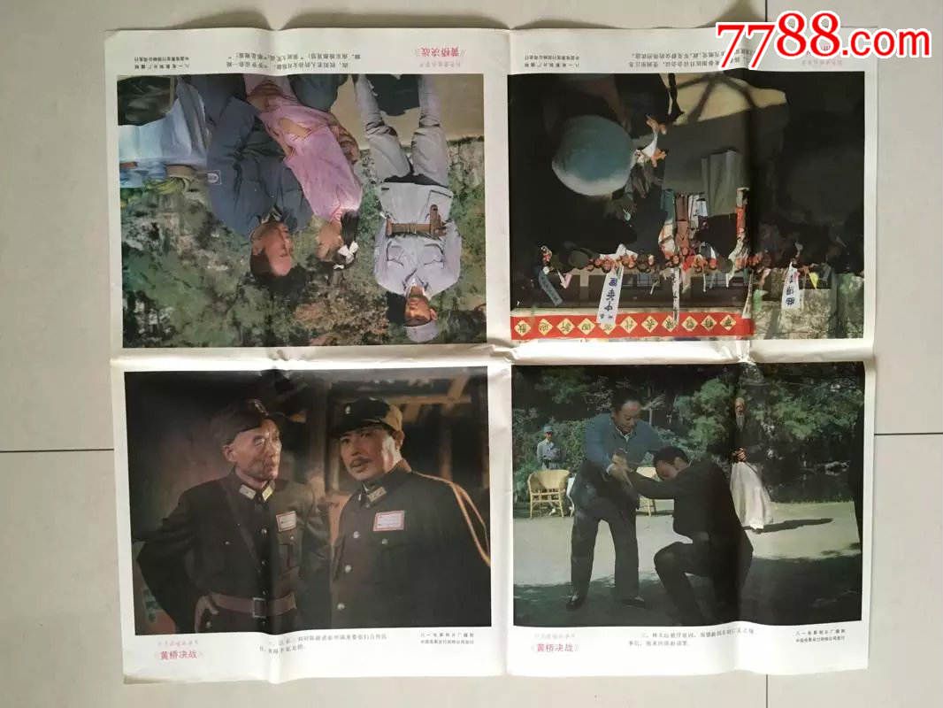 电影海报《黄桥决战》