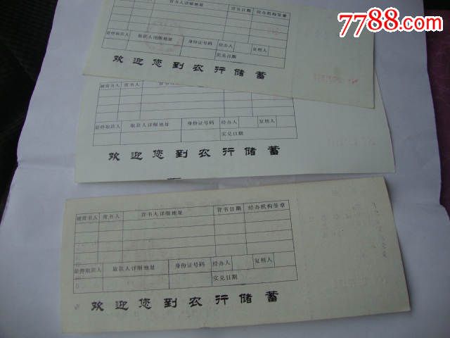 农行大额可转让定期存单