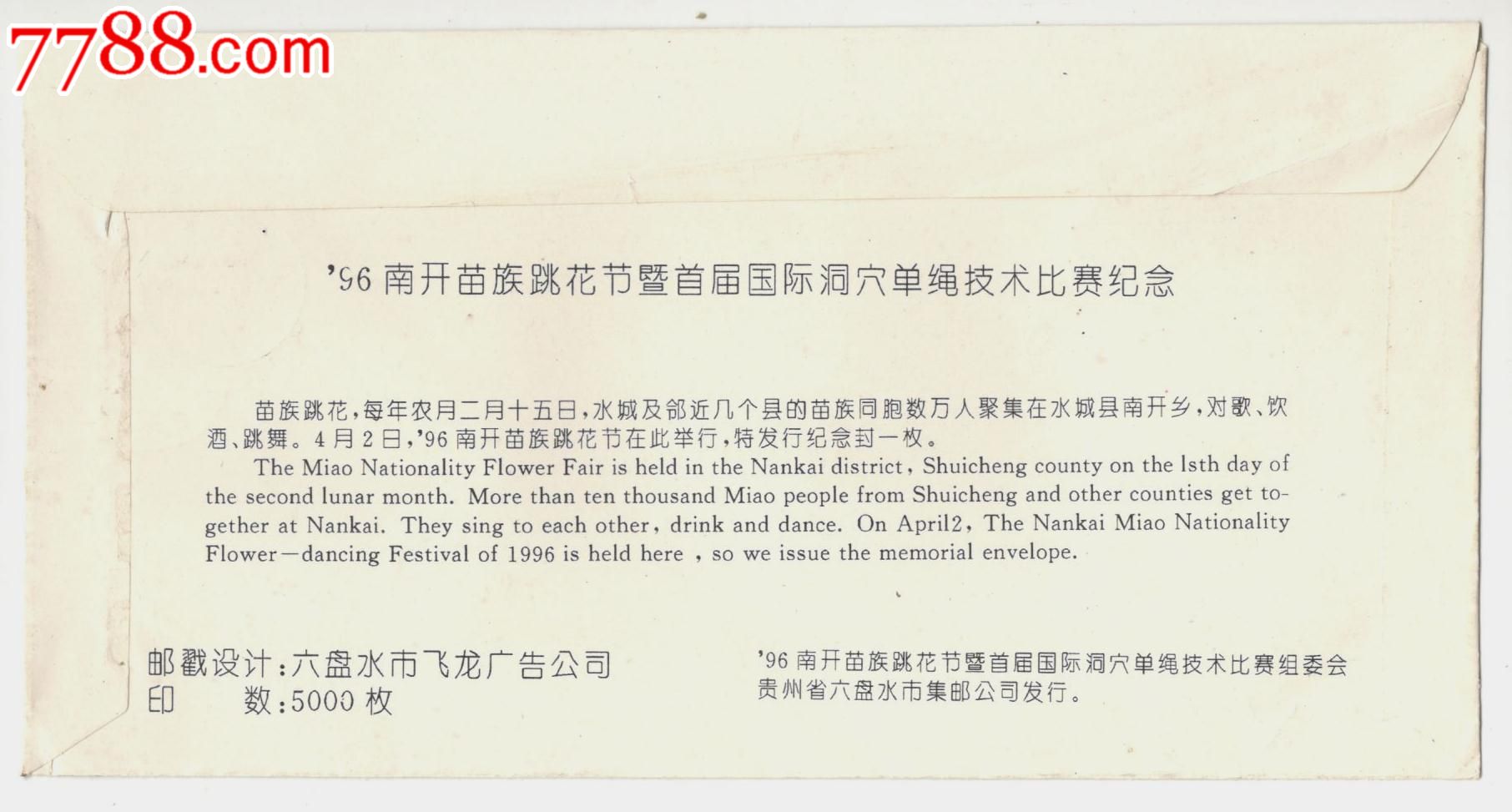 《96南开苗族跳花节暨洞穴技术单绳飞机v洞穴直视频身国际图片