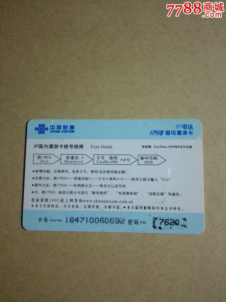 中国联通(广告卡)