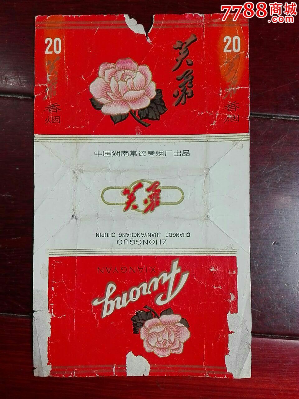 芙蓉-价格:1元-se41479238-烟标/烟盒-零售-7788收藏