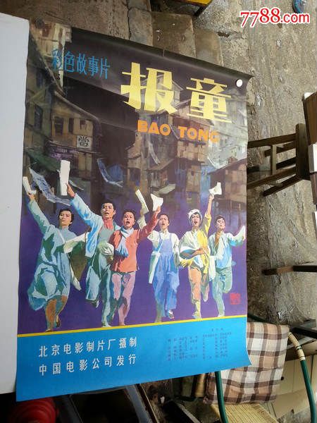报童(售后或收到后找麻烦者一律黑名单,电影海报,绘画稿印刷,其他