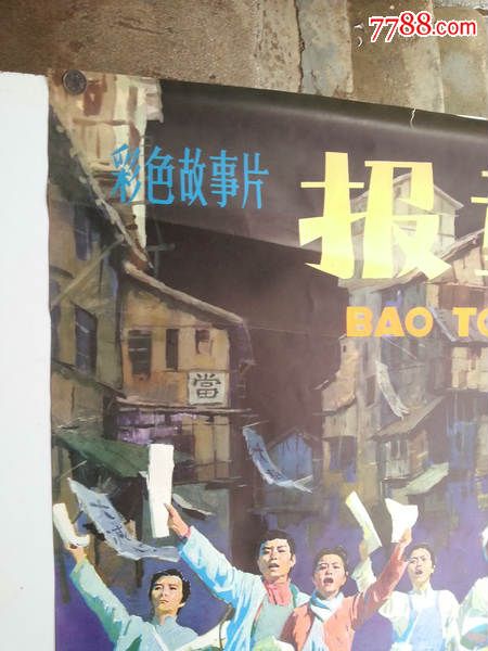 报童(售后或收到后找麻烦者一律黑名单,电影海报,绘画稿印刷,其他
