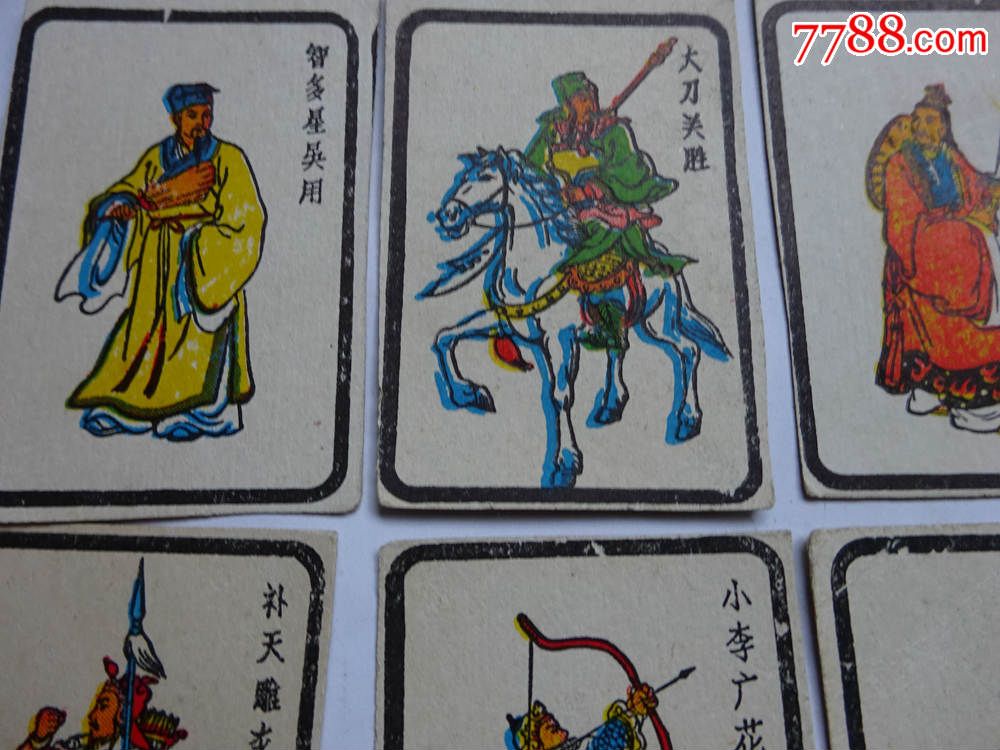 已剪撒的公仔纸(水浒传)63枚合售