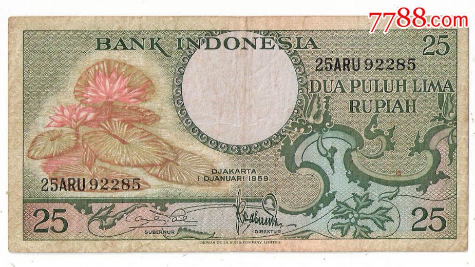 印尼纸币印度尼西亚共和国25卢比(印尼盾)1959年