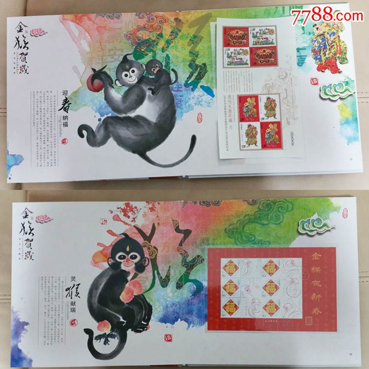 金猴贺岁猴大版邮票册含黄永玉2016猴第四轮猴大版票桂花型张