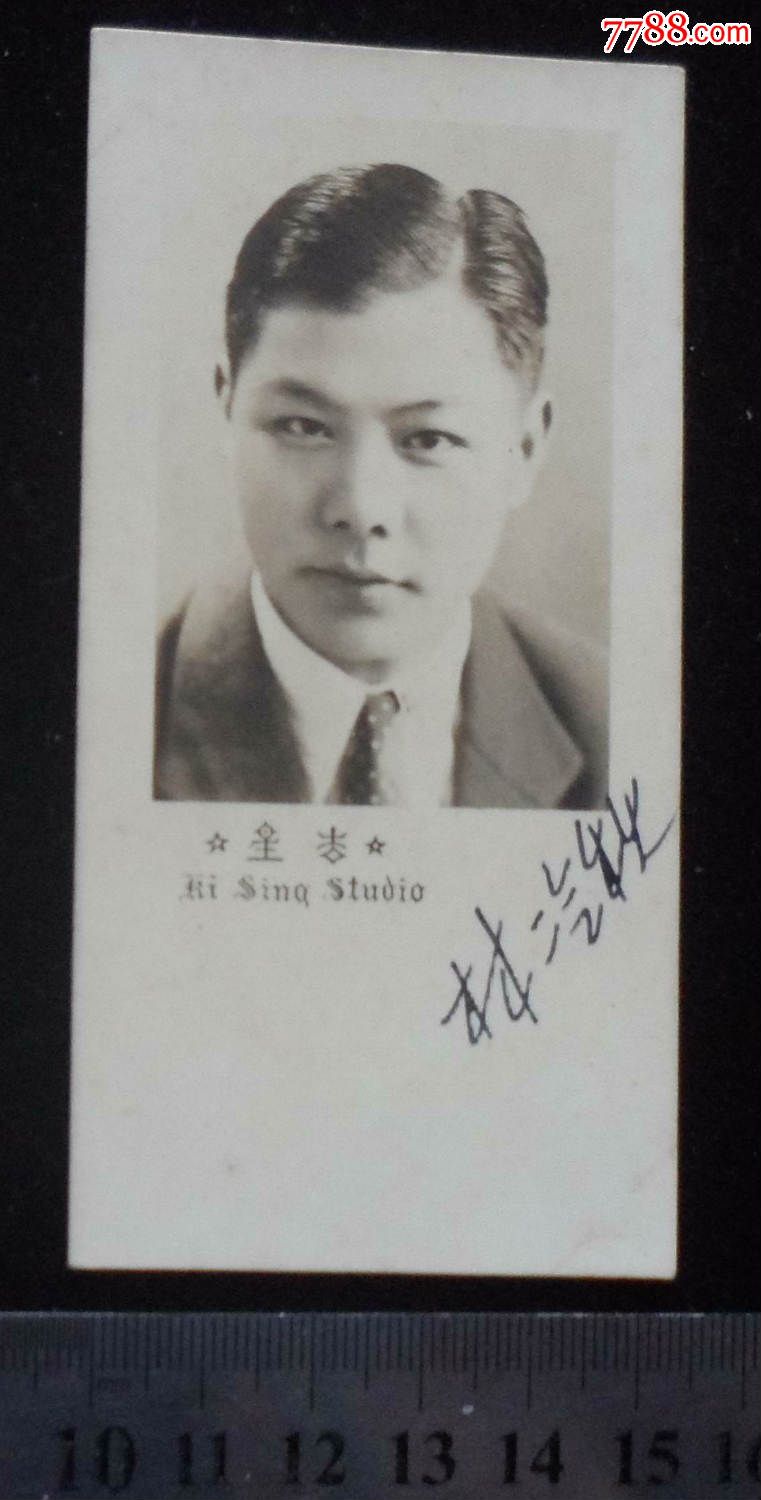 民国著名文人作家林冷秋签名照1936年