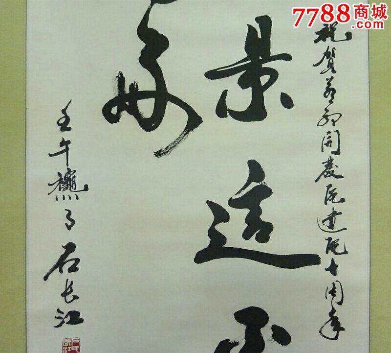 风景这边独好_书法原作_第2张_7788字画网