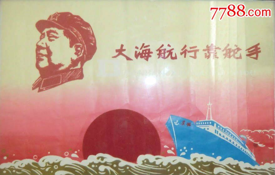 大海航行靠舵手原唱图片