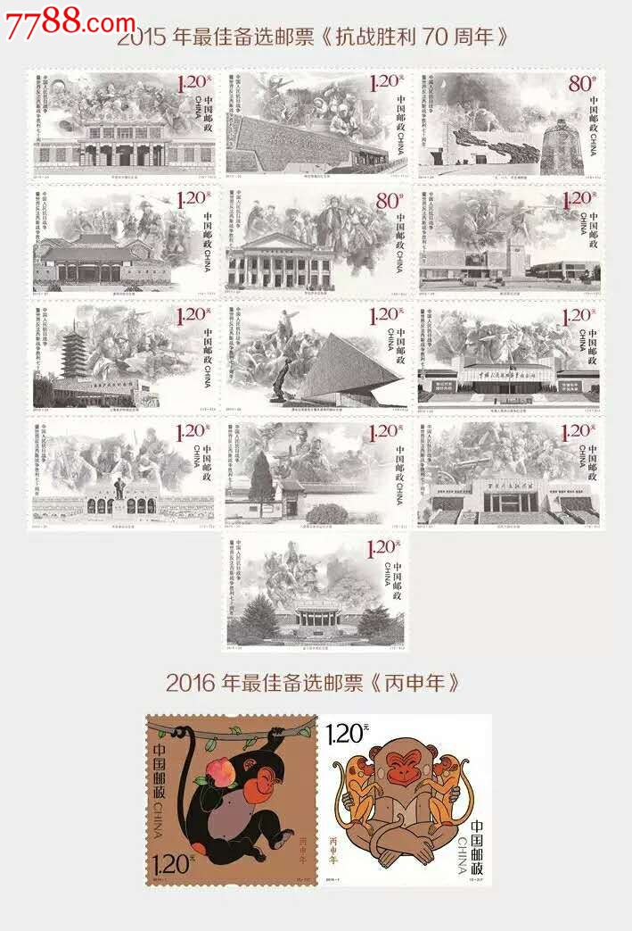 《中邮120最佳邮王》中国邮政30年最佳投资邮票大全