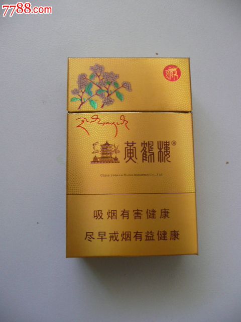 黄鹤楼红景天(焦6)12版戒烟