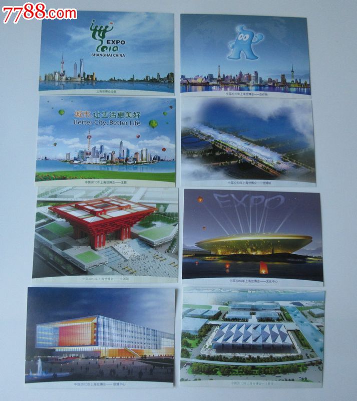 2010年上海世界博览会明信片2010上海世博会会徽邮资片全套8枚