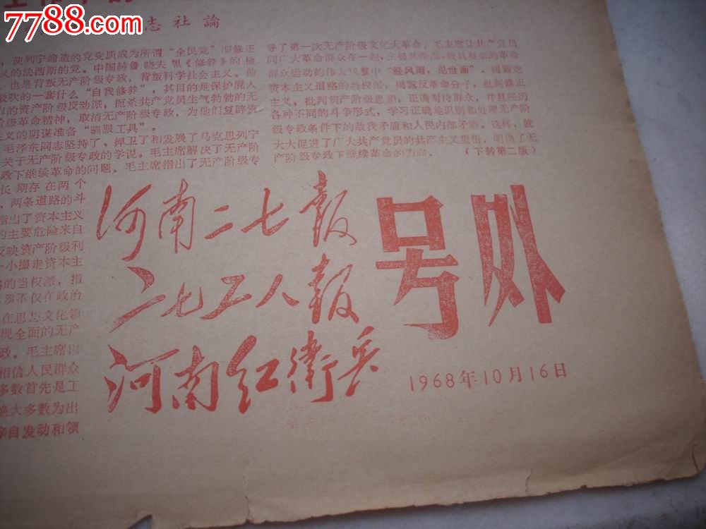 河南二七报.二七工人报.