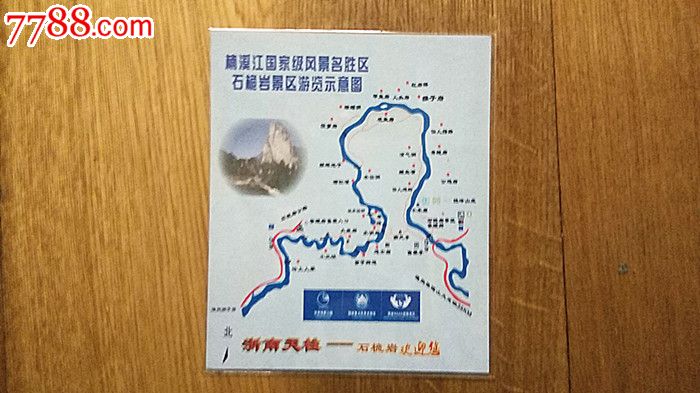 浙江楠溪江石桅岩景区赠券,自然风景>名山/山川/峰/岩,旅游景点门票