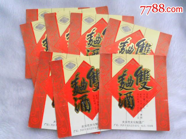 酒标:双丁香(10枚)_酒标_丁香藏苑【7788收藏__中国曲酒中药画相图片