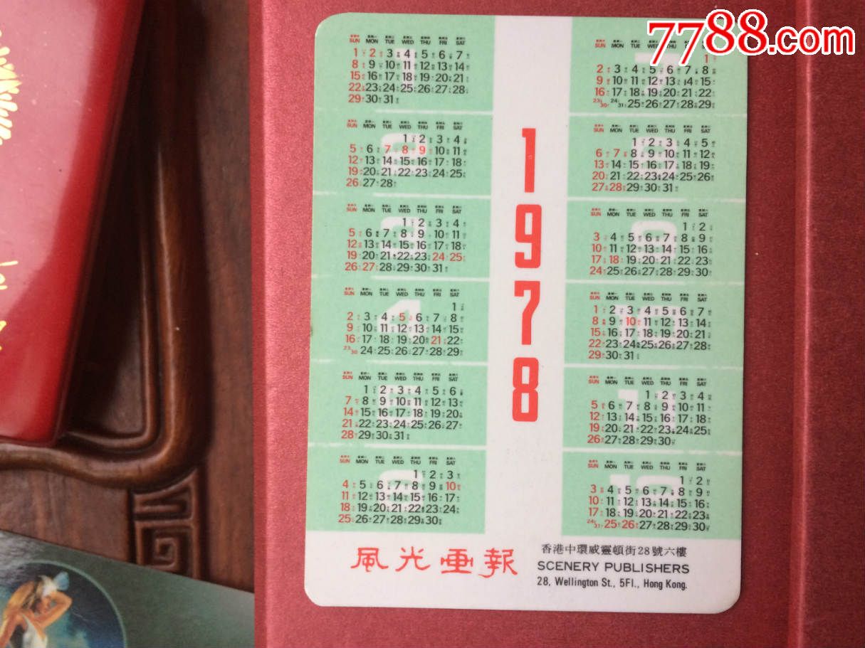 1978年历--风光画报