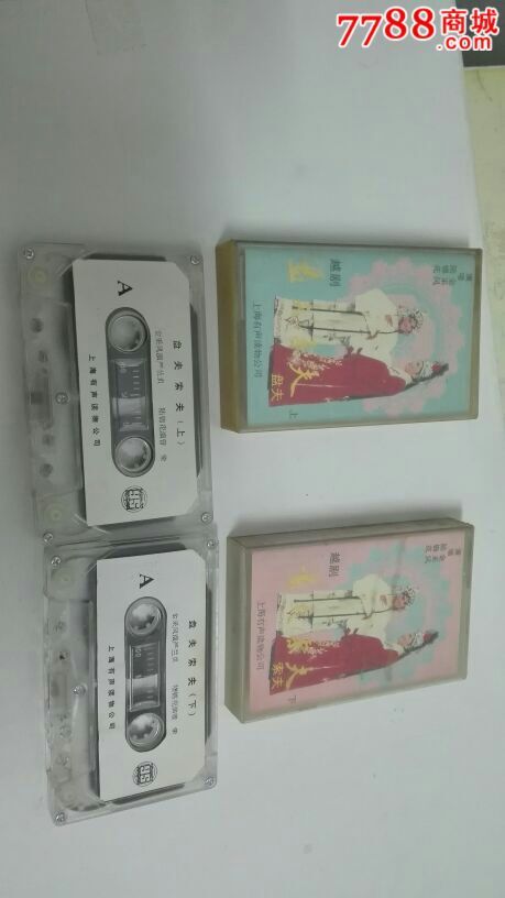 越剧盘夫索夫上,下