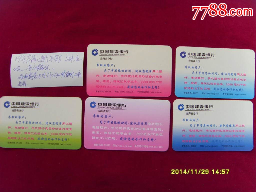 青海省各银行,各年份,年历卡,品种多,年历卡/片,年代不详,青海,银行