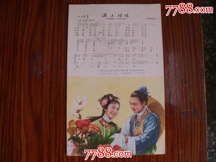 歌片36;满工对唱.鸟入林