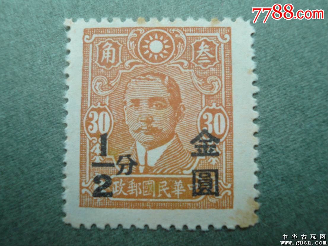 中华民国邮票新品未使用