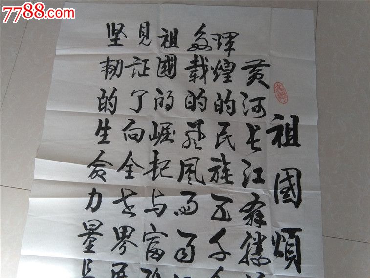 阮海书法:中国著名书法名家精品宣纸书法真迹作品一大幅70*139