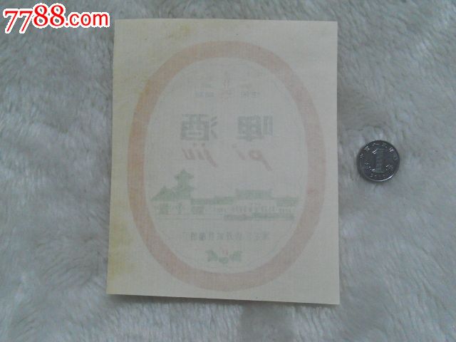 酒标:双城热线_价格2.5000元【丁香藏苑】_第2张_7788收藏__收藏丁香啤酒茶那里有卖的图片