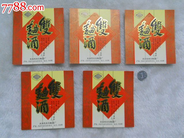 酒标:双曲酒(5枚)_酒标_丁香藏苑【7788收藏__中国关于古诗丁香图片