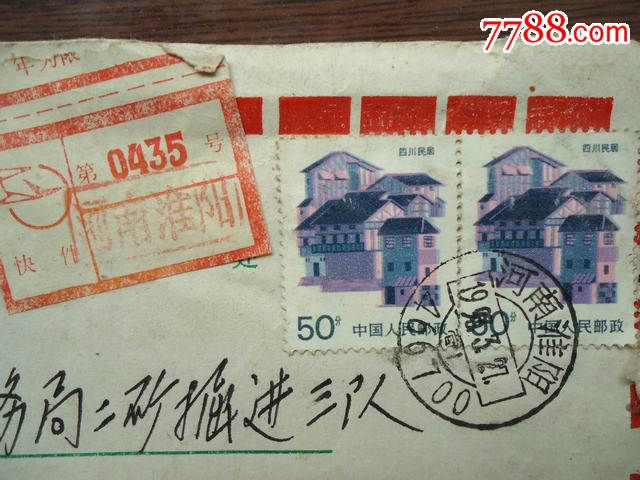 河南淮阳邮政编码戳