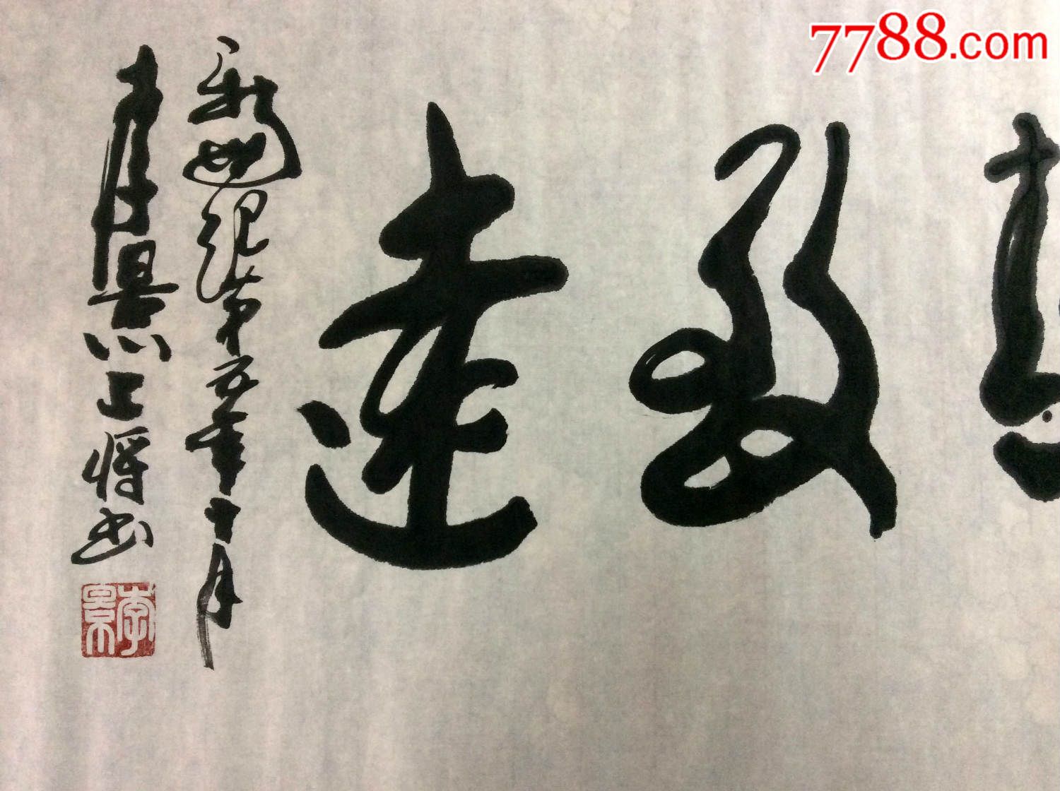李景.书法.宁静致远
