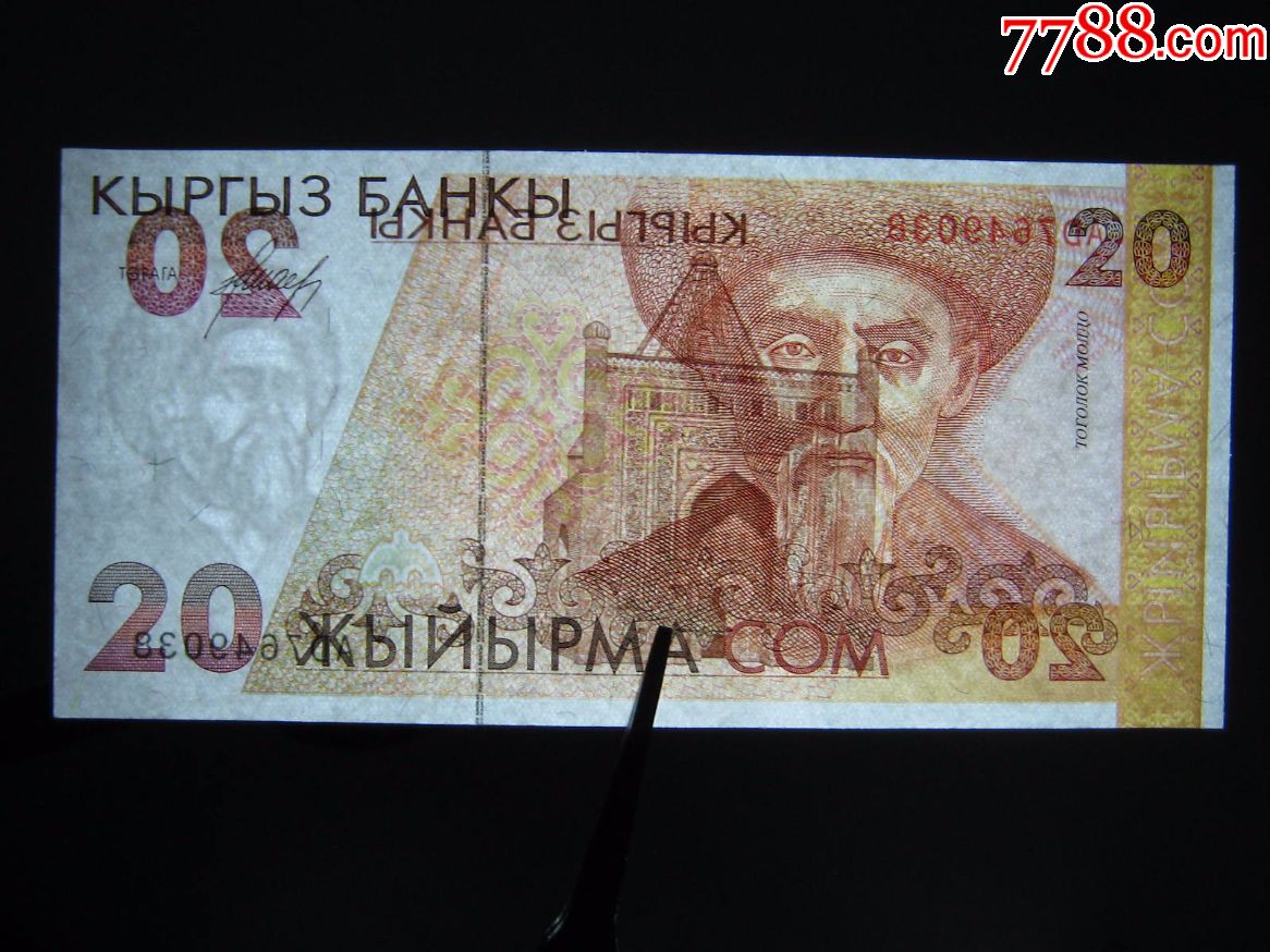 吉尔吉斯斯坦20索姆1994年全新unc外国纸币包真币