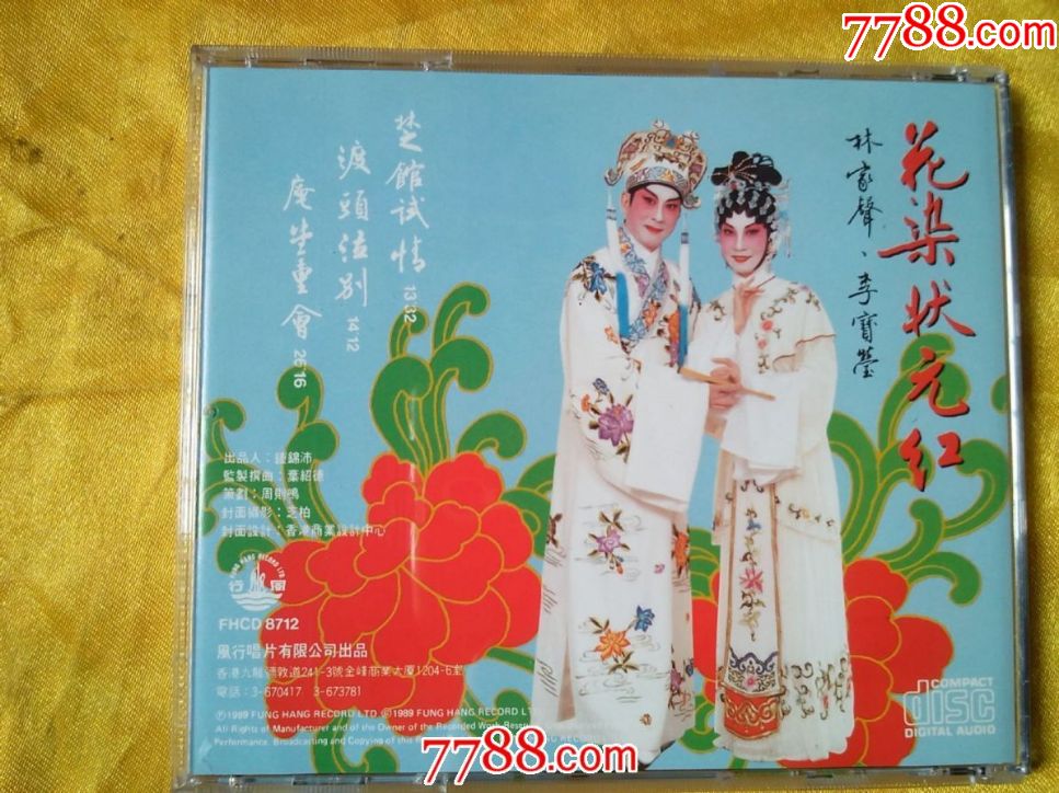 李宝莹.合唱--粤剧《花染状元红》日本天龙原版1ms1版cd