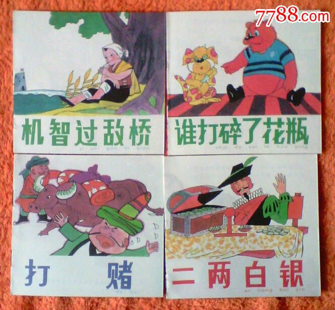 幼儿谜语故事精选20种【存18种,缺2种】