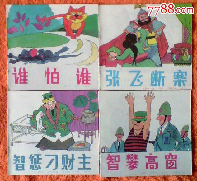 幼儿谜语故事精选20种【存18种,缺2种】